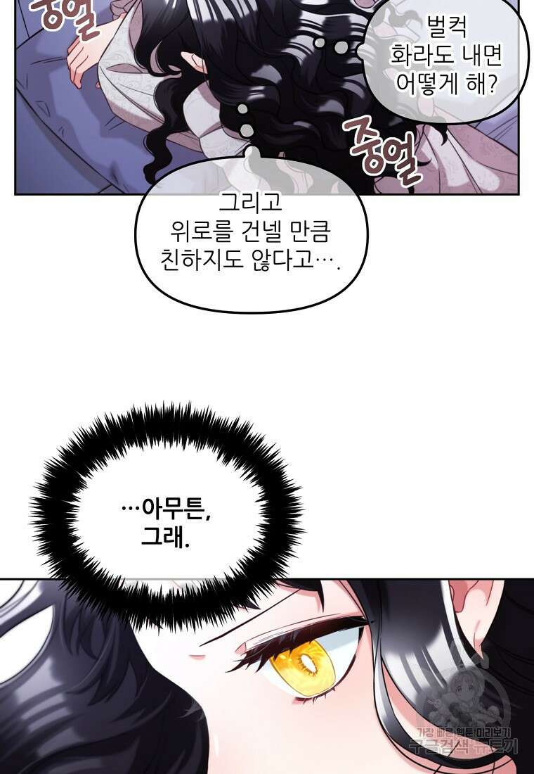 주인공 옆에 붙어만 있겠습니다 6화 9