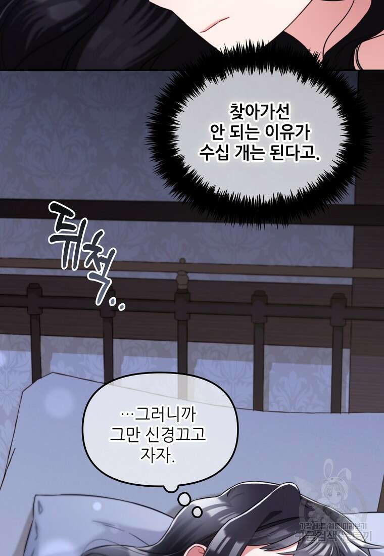 주인공 옆에 붙어만 있겠습니다 6화 10