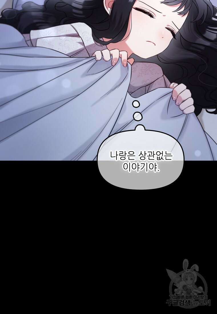 주인공 옆에 붙어만 있겠습니다 6화 11