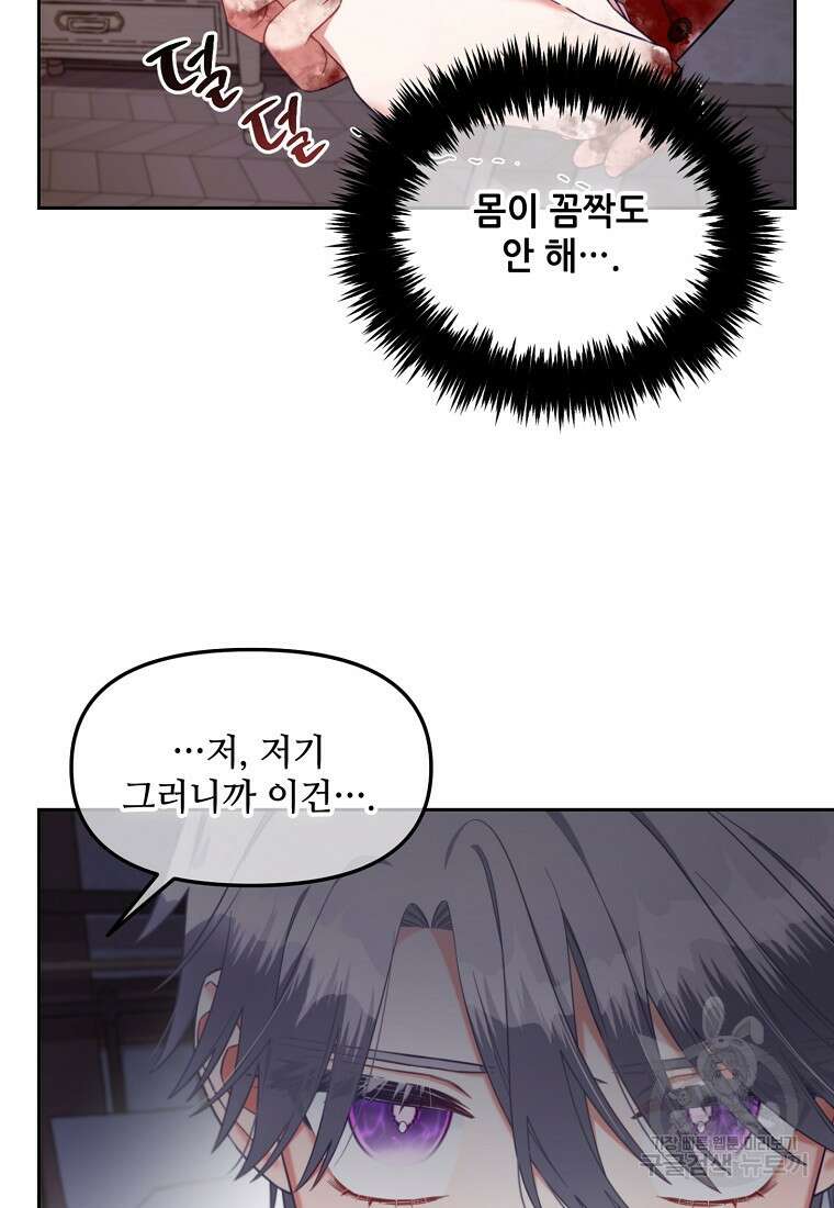 주인공 옆에 붙어만 있겠습니다 12화 9