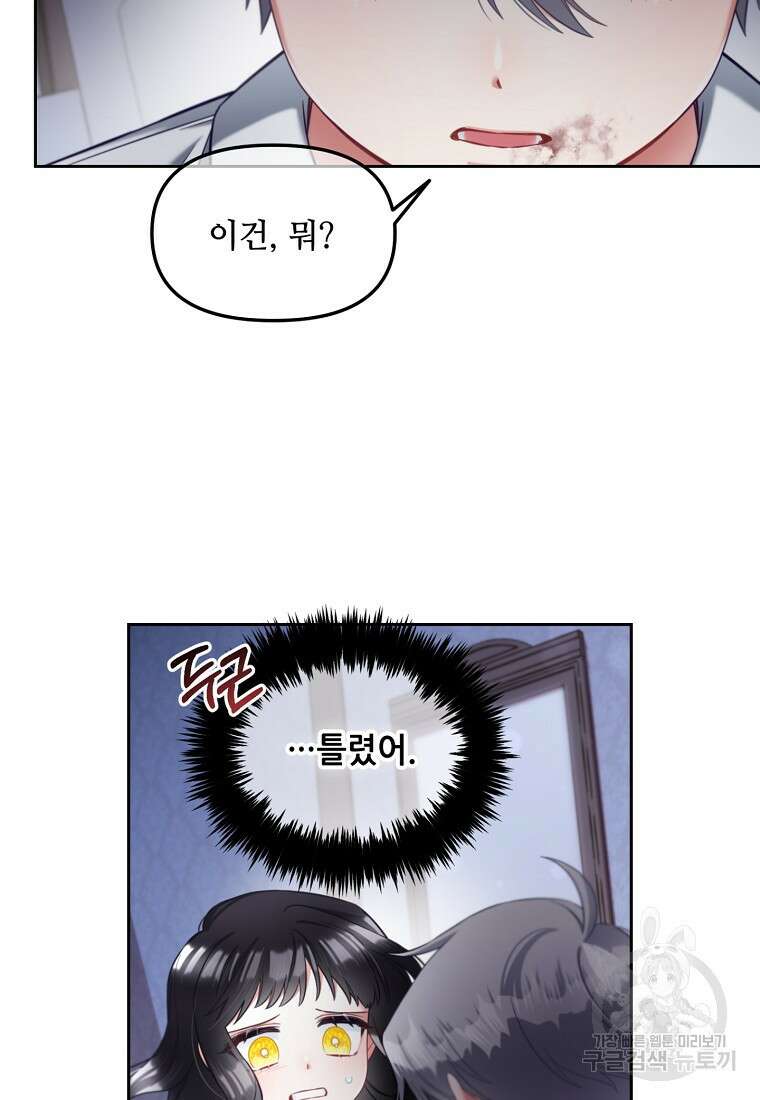 주인공 옆에 붙어만 있겠습니다 12화 10