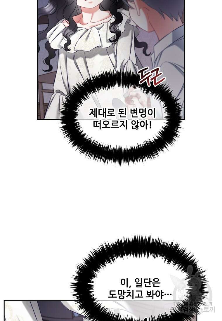 주인공 옆에 붙어만 있겠습니다 12화 11