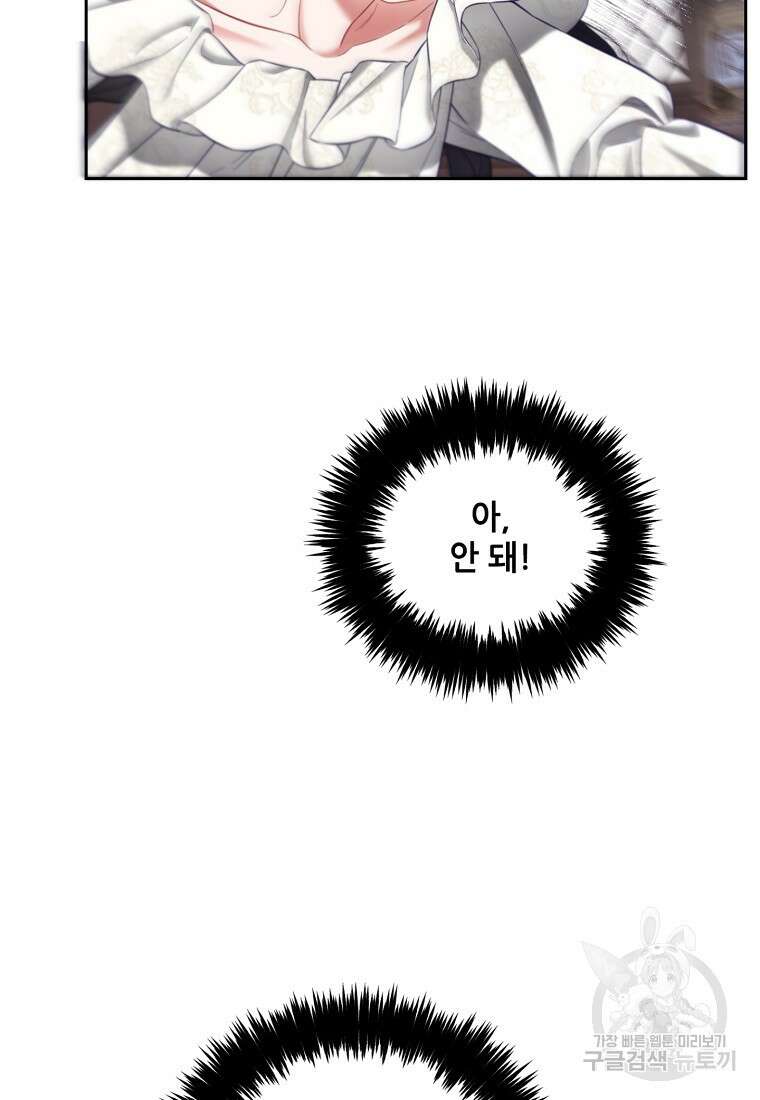 주인공 옆에 붙어만 있겠습니다 12화 13