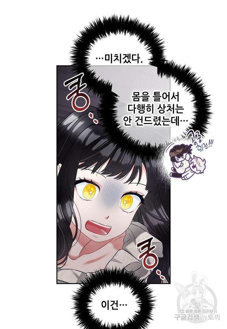주인공 옆에 붙어만 있겠습니다 12화 16