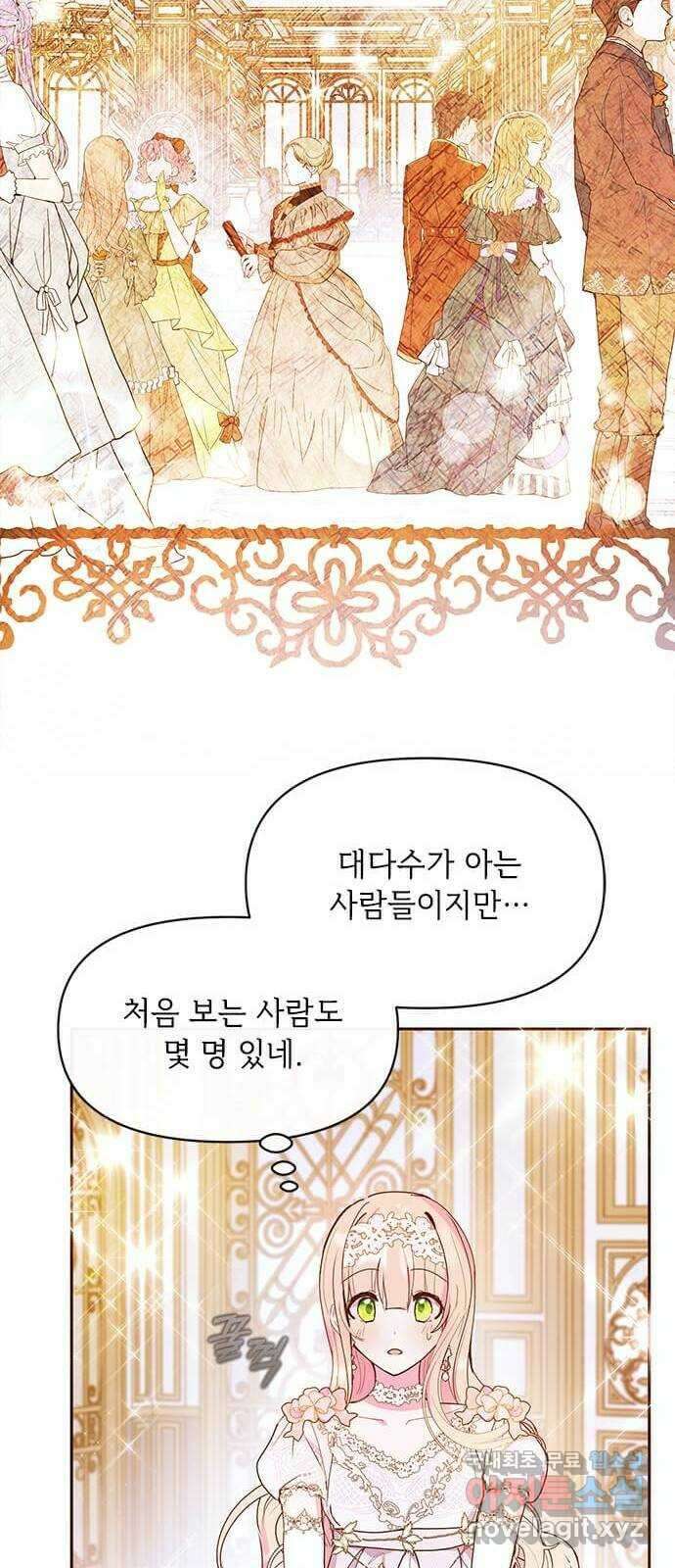 대공님, 실수였어요! 49화 2