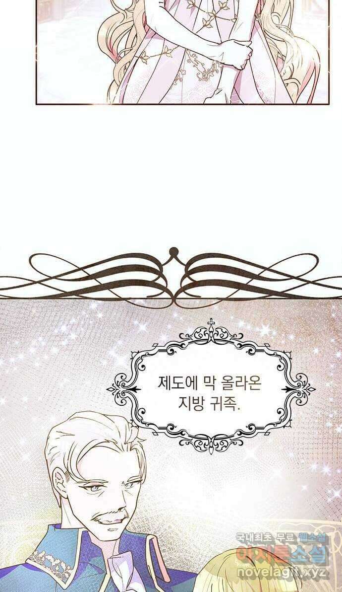 대공님, 실수였어요! 49화 3