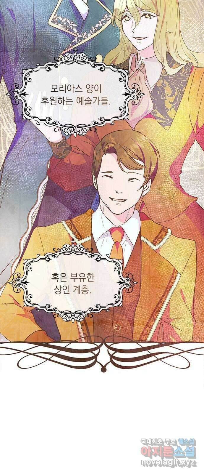 대공님, 실수였어요! 49화 4