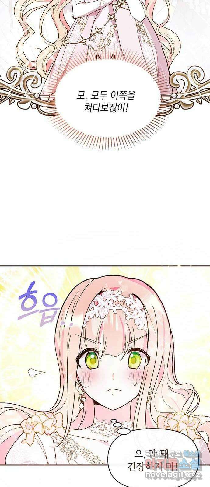 대공님, 실수였어요! 49화 8