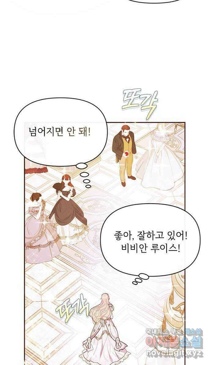 대공님, 실수였어요! 49화 9