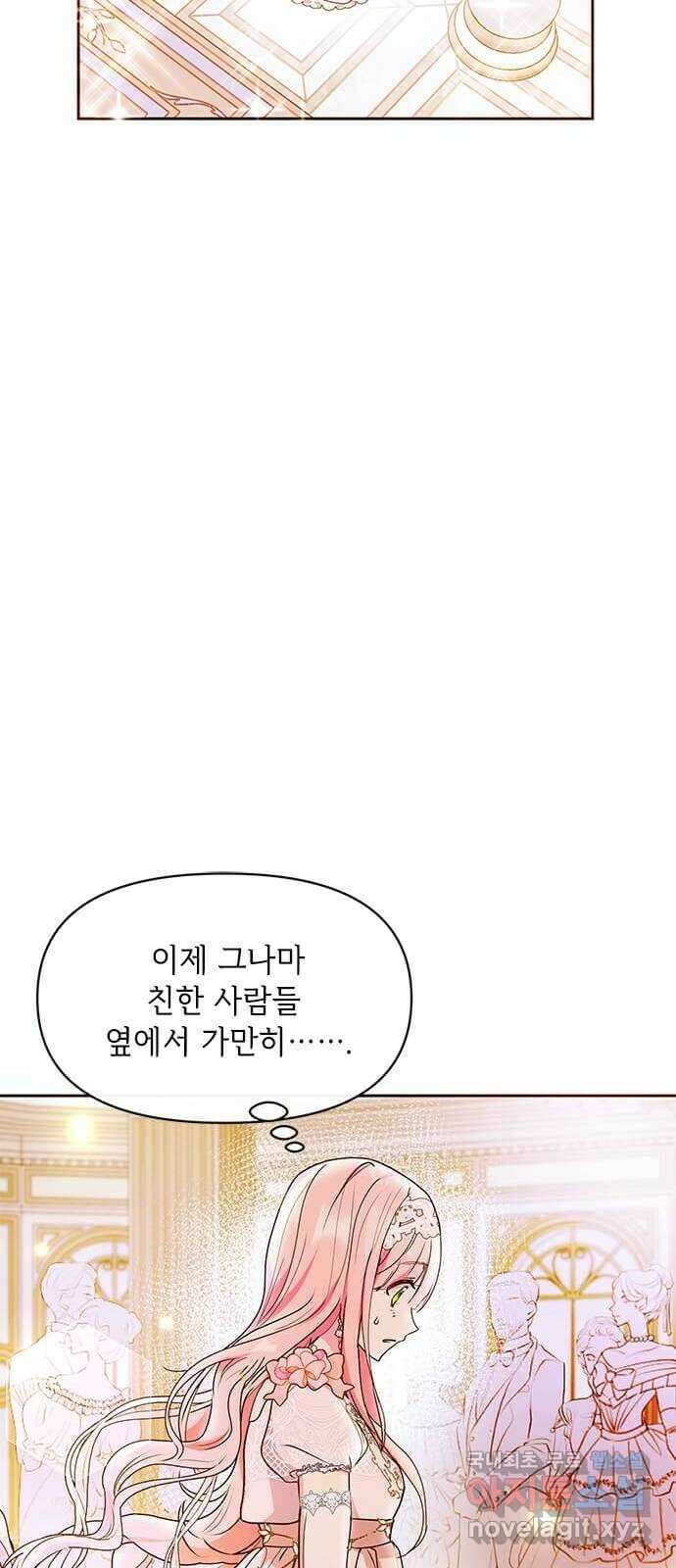 대공님, 실수였어요! 49화 10