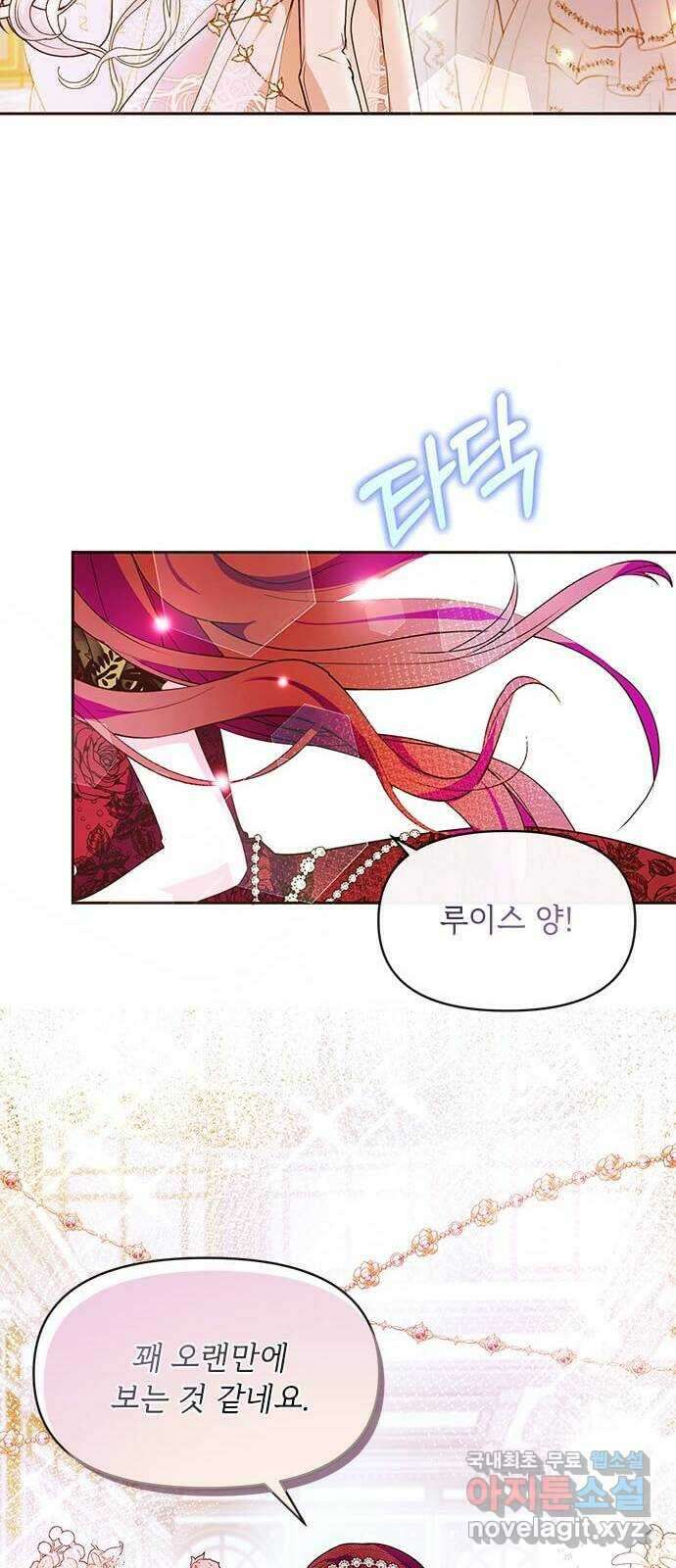 대공님, 실수였어요! 49화 11
