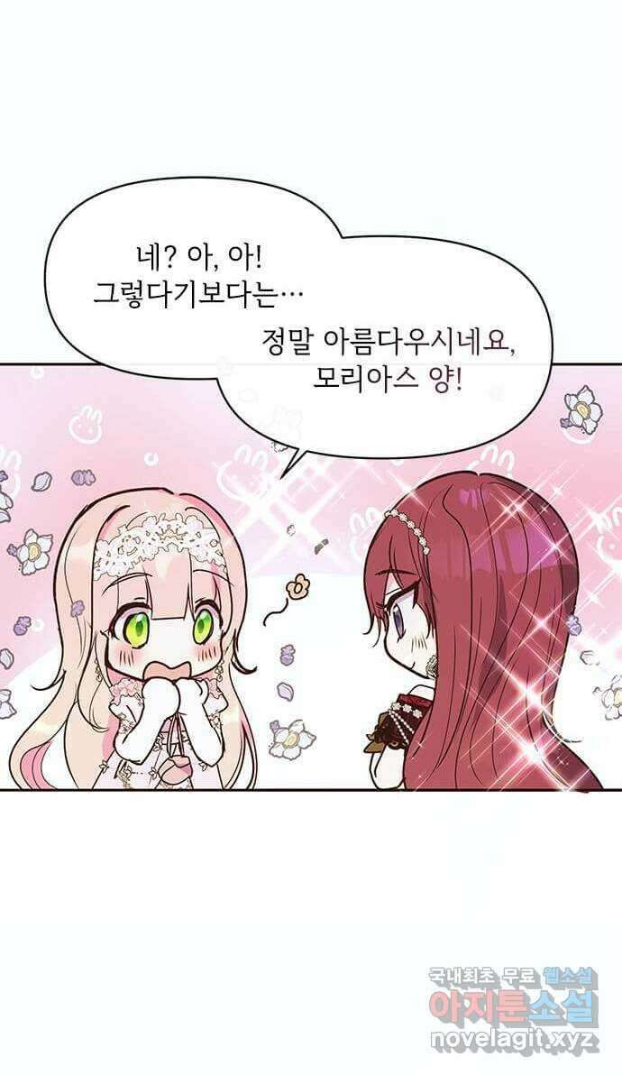 대공님, 실수였어요! 49화 15