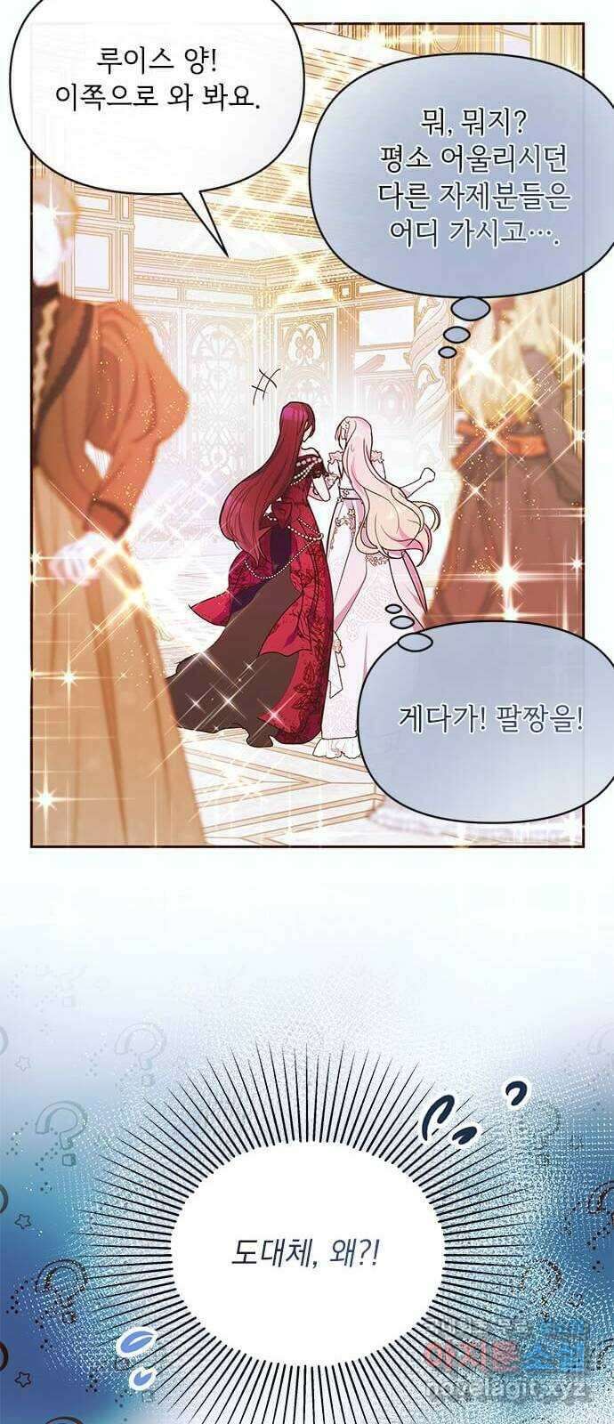 대공님, 실수였어요! 49화 17