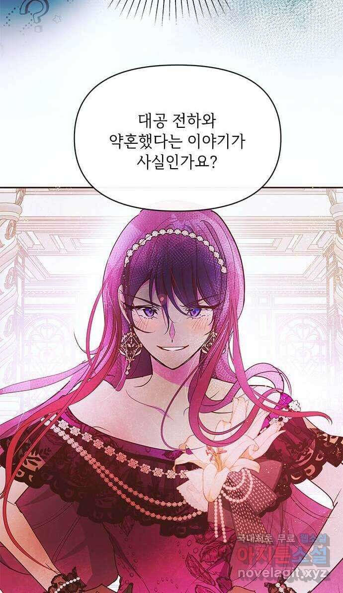 대공님, 실수였어요! 49화 18