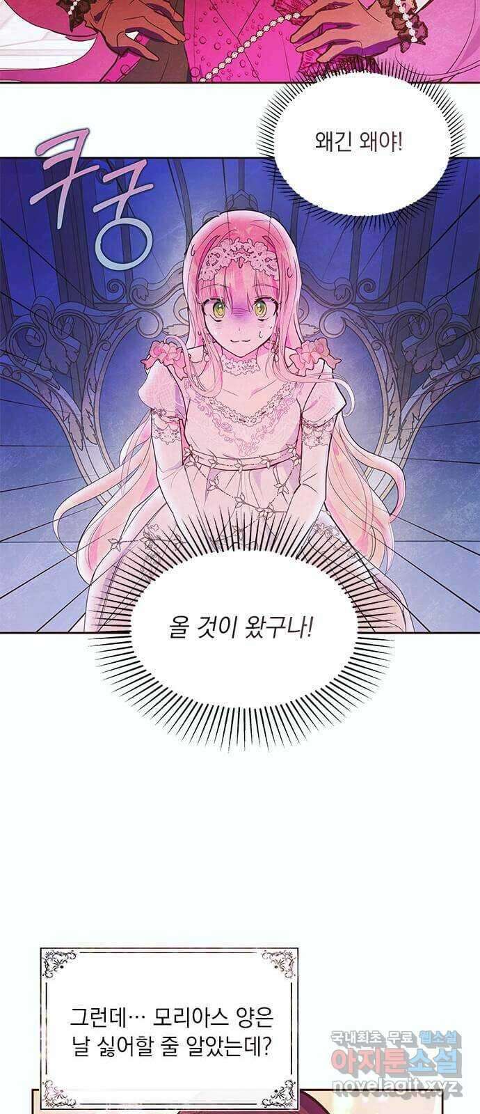 대공님, 실수였어요! 49화 19