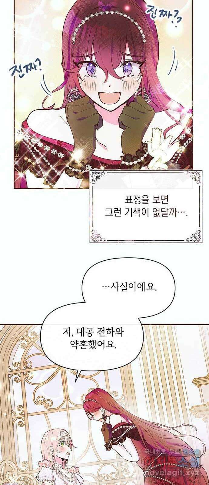 대공님, 실수였어요! 49화 20