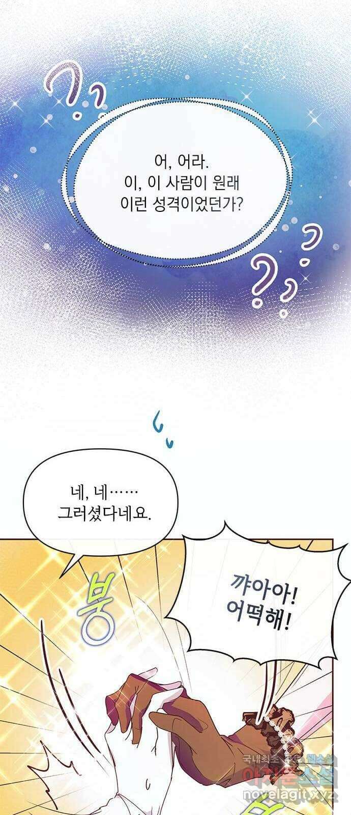 대공님, 실수였어요! 49화 23