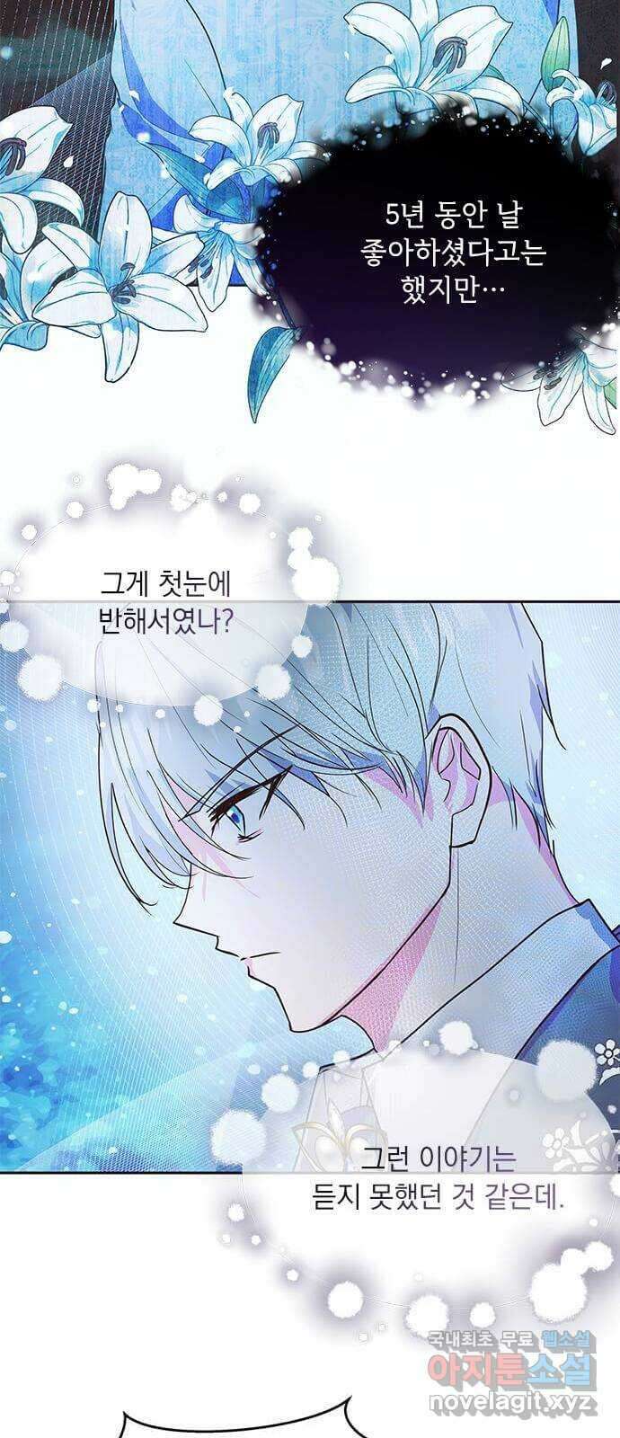 대공님, 실수였어요! 49화 25