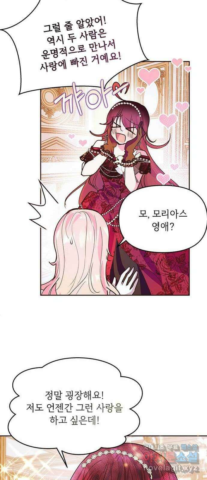 대공님, 실수였어요! 49화 26