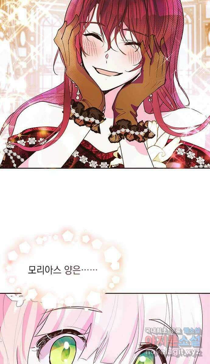 대공님, 실수였어요! 49화 27