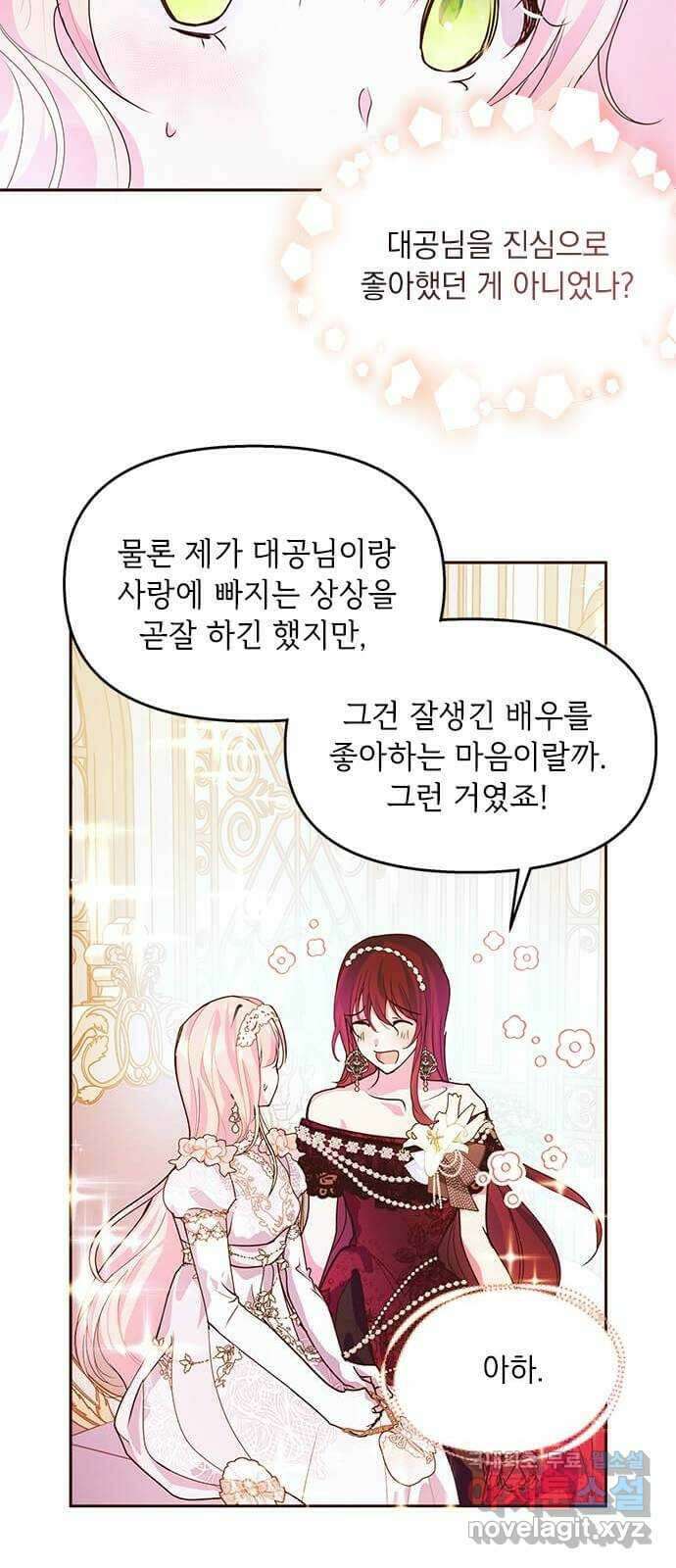 대공님, 실수였어요! 49화 28