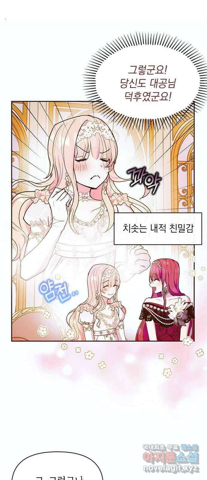 대공님, 실수였어요! 49화 29