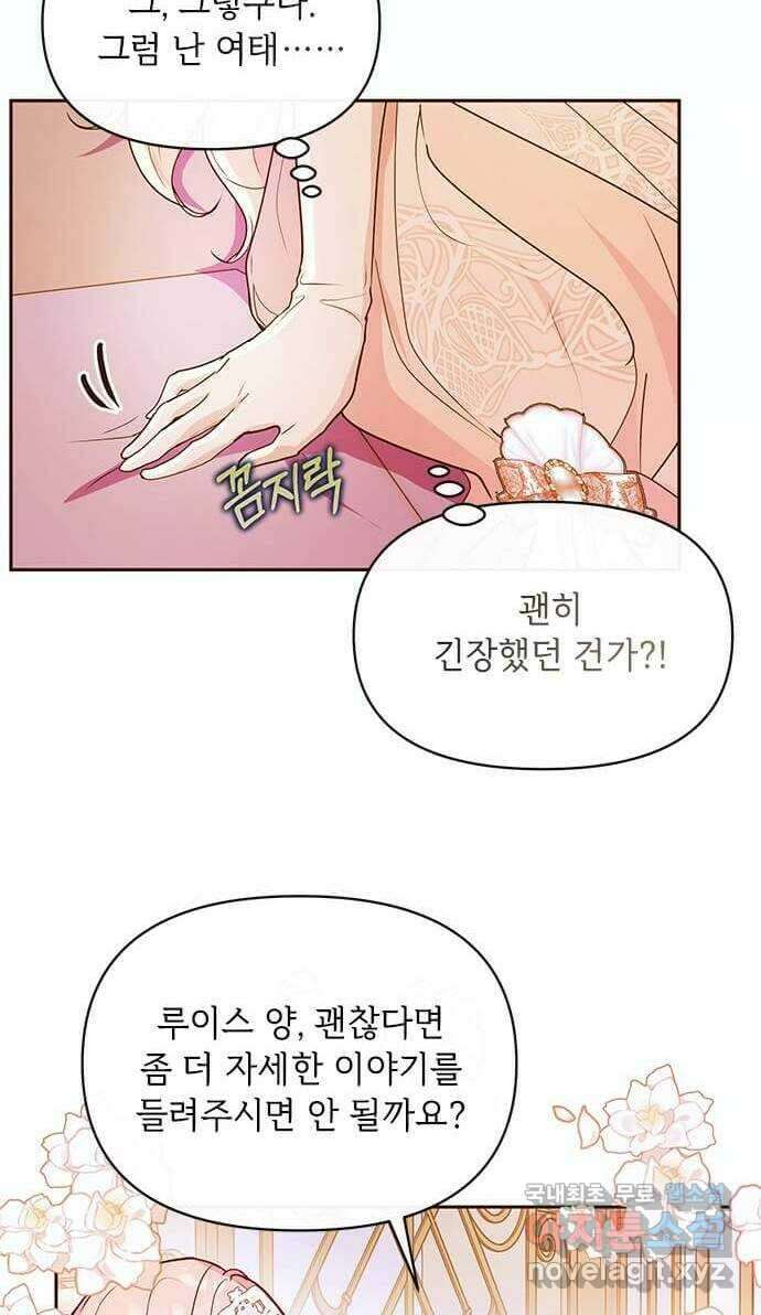 대공님, 실수였어요! 49화 30
