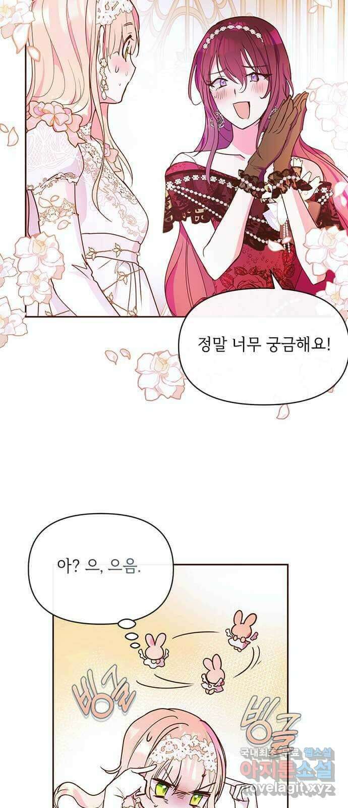 대공님, 실수였어요! 49화 31