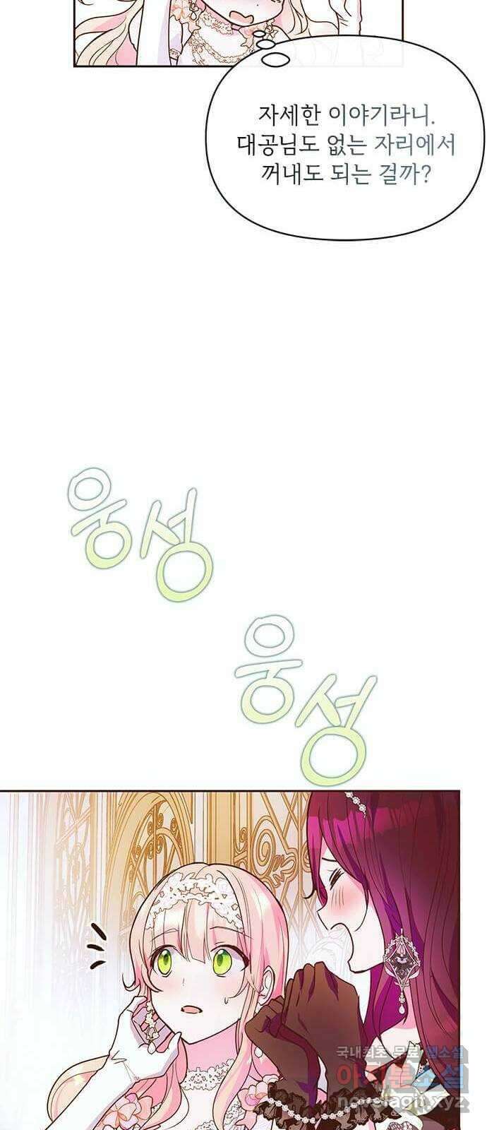 대공님, 실수였어요! 49화 32