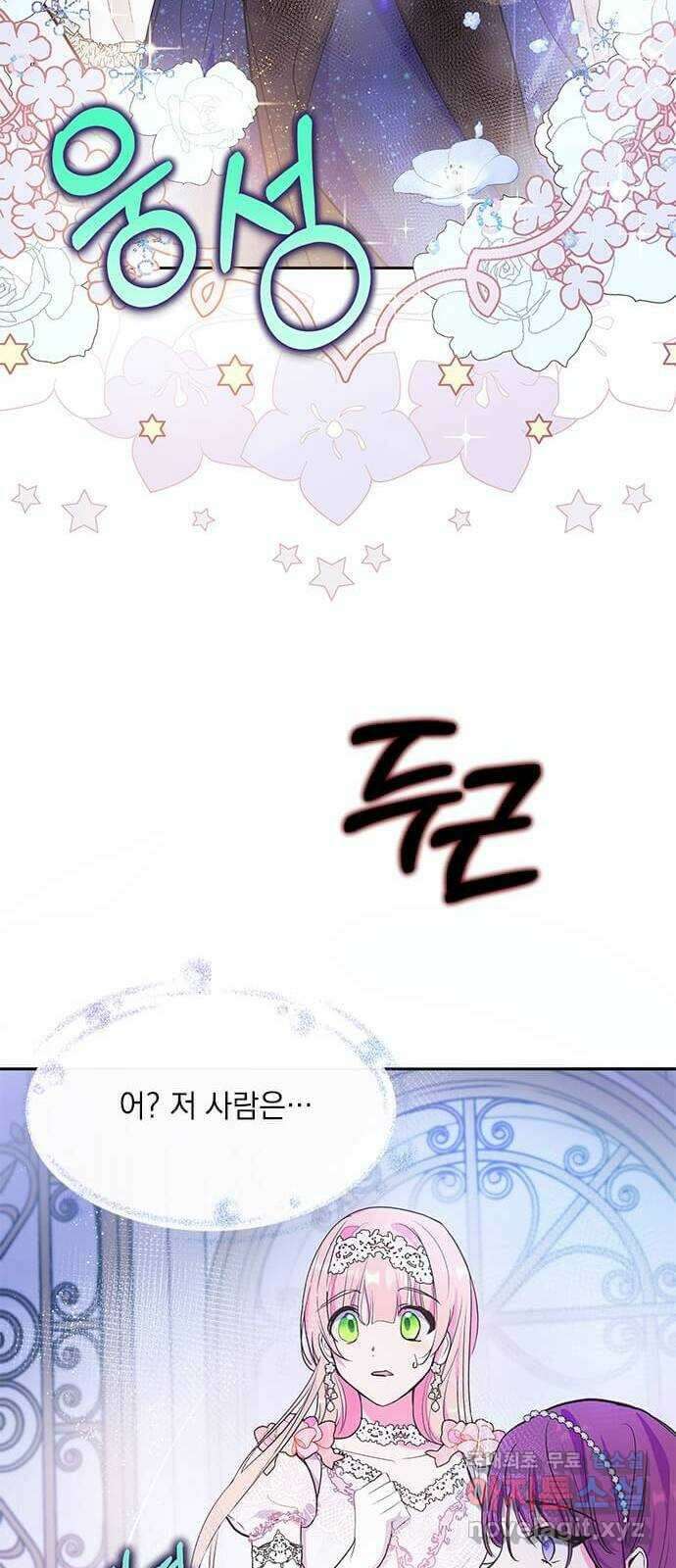 대공님, 실수였어요! 49화 35