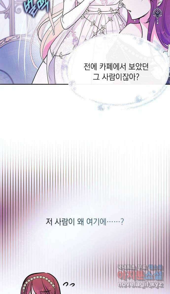 대공님, 실수였어요! 49화 36
