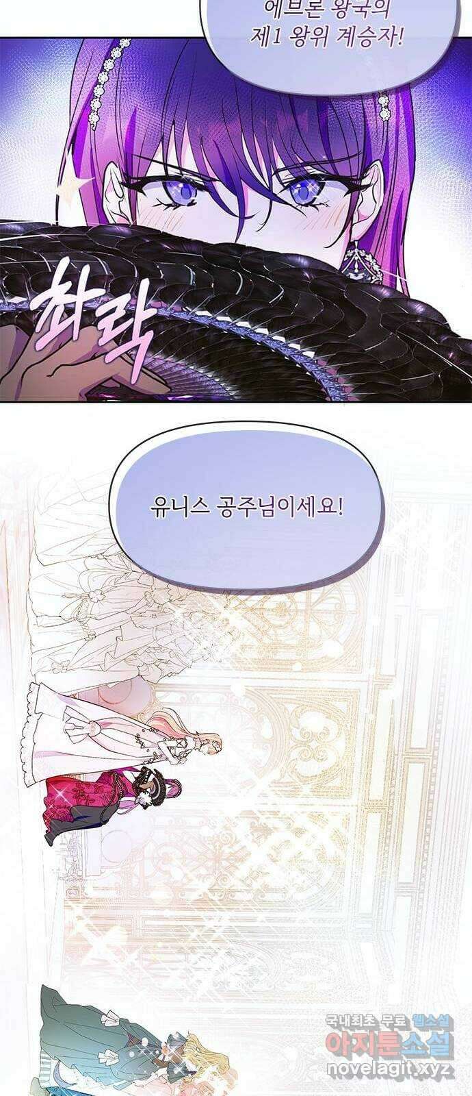 대공님, 실수였어요! 49화 38