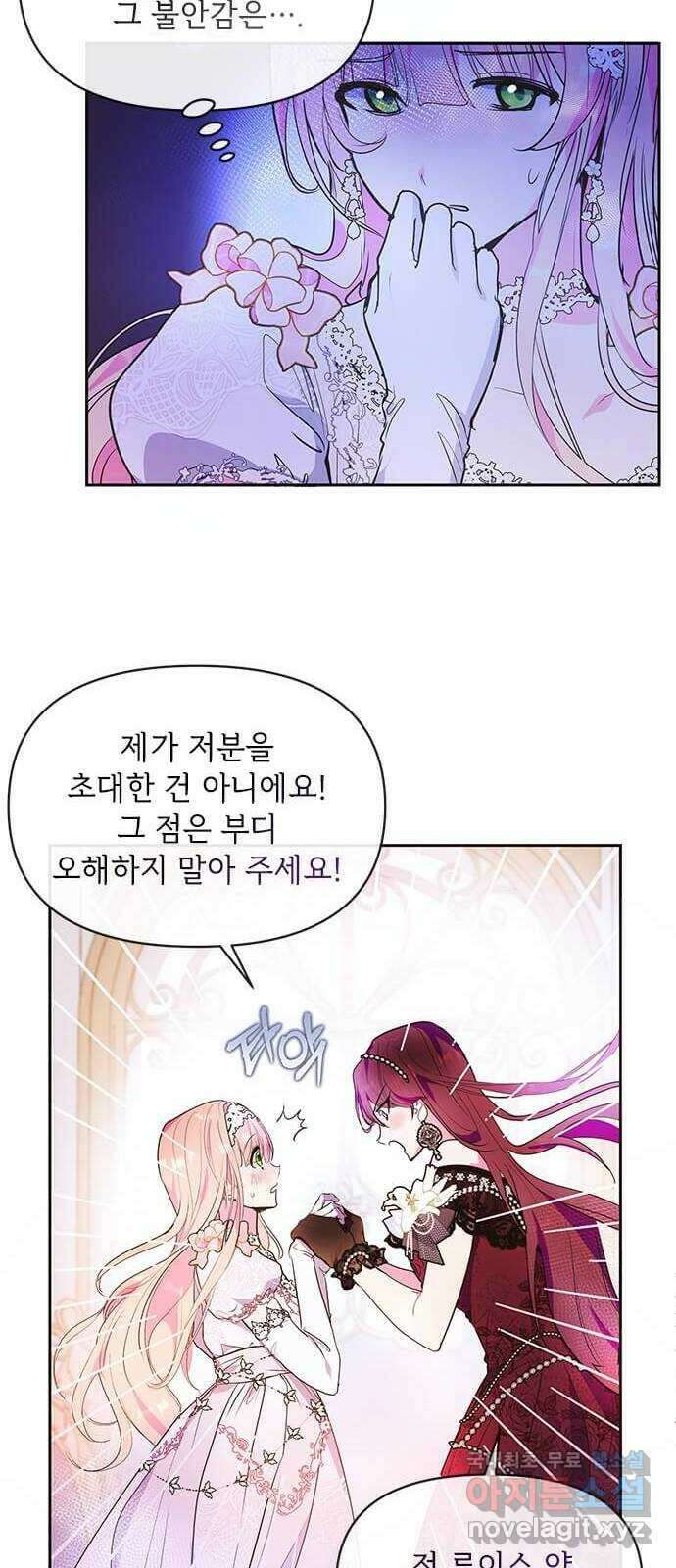 대공님, 실수였어요! 49화 41