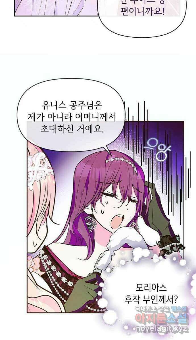 대공님, 실수였어요! 49화 42