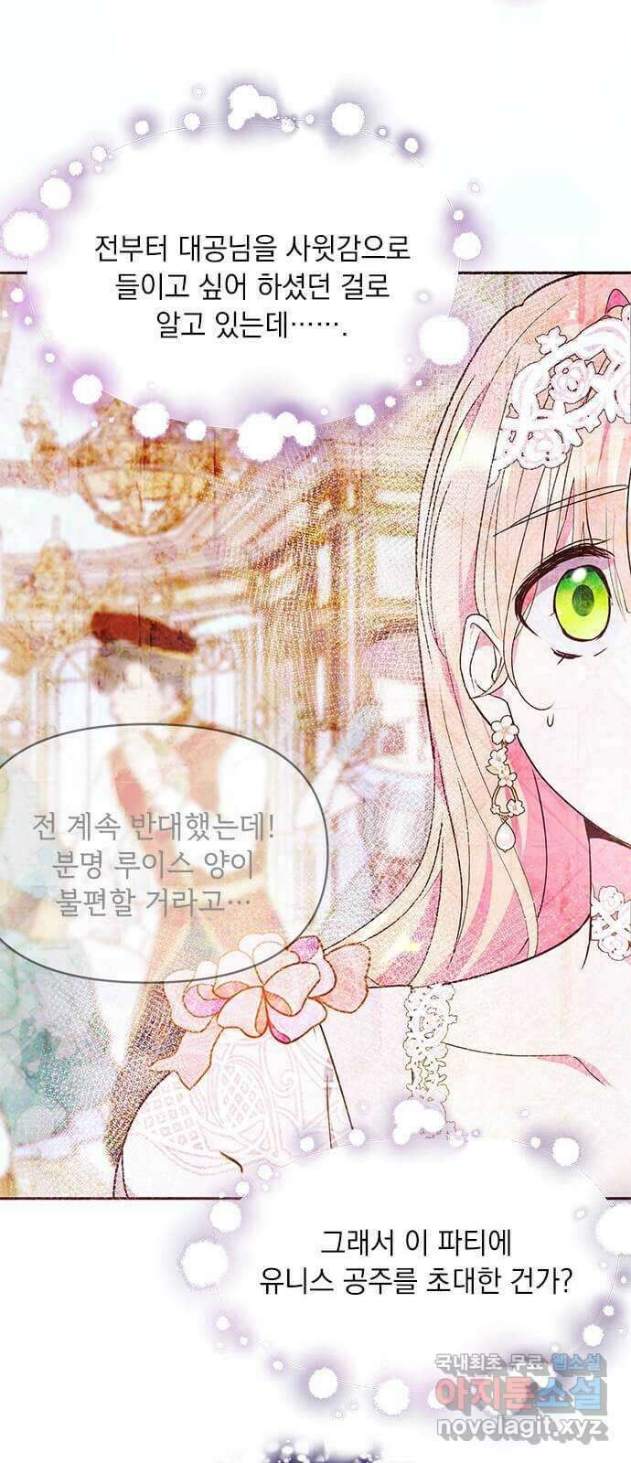 대공님, 실수였어요! 49화 43