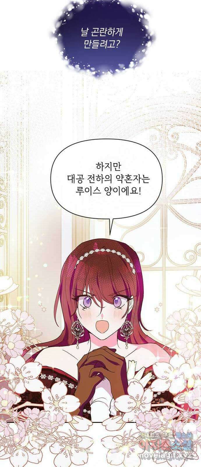 대공님, 실수였어요! 49화 44