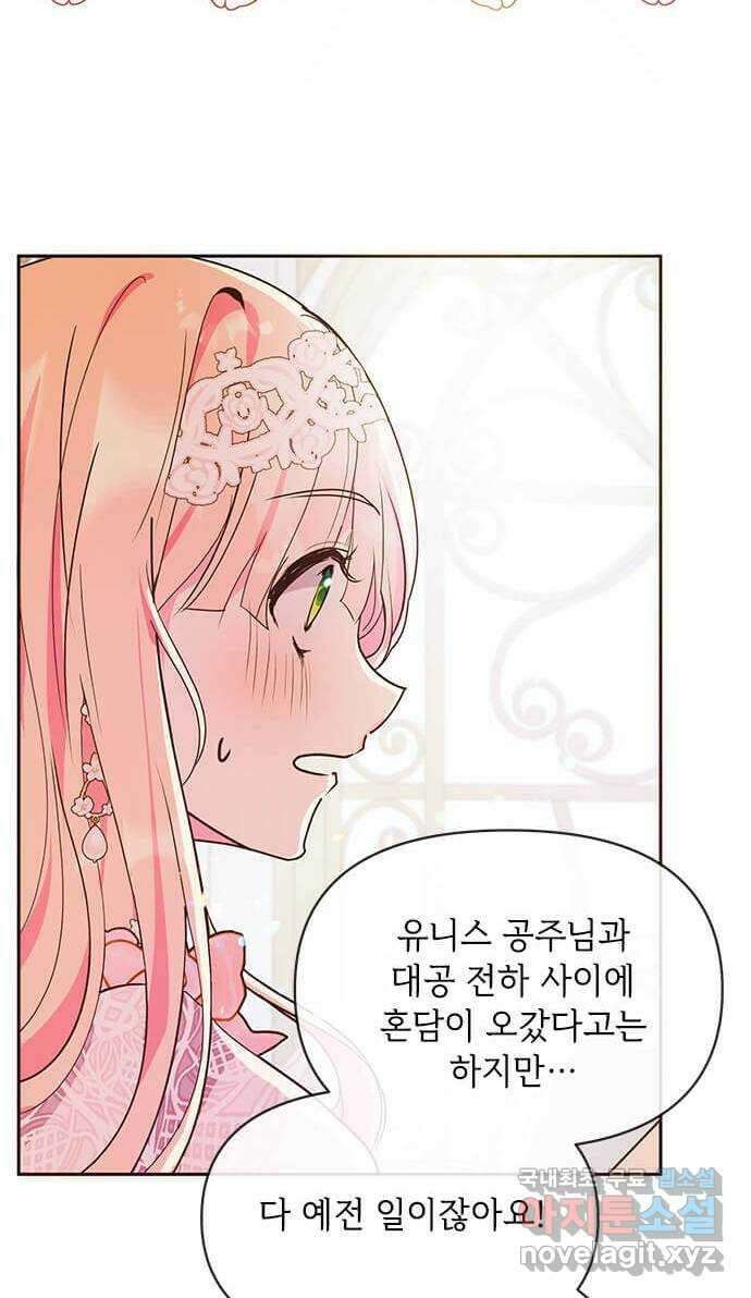 대공님, 실수였어요! 49화 45