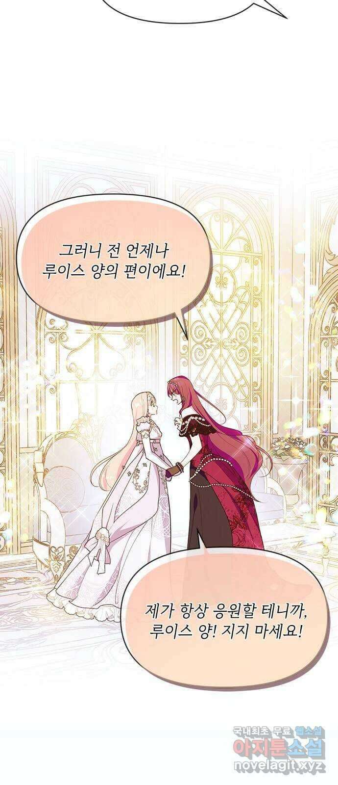 대공님, 실수였어요! 49화 46