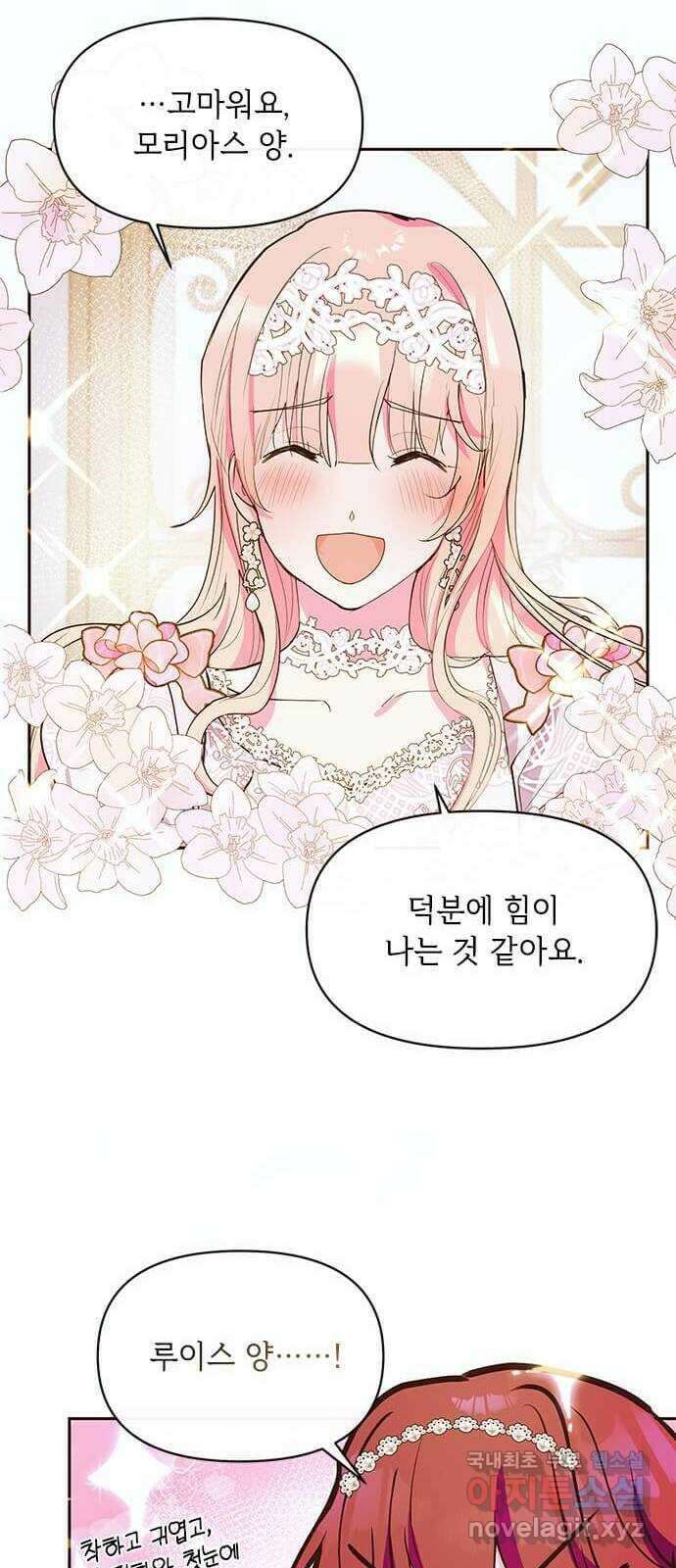 대공님, 실수였어요! 49화 47