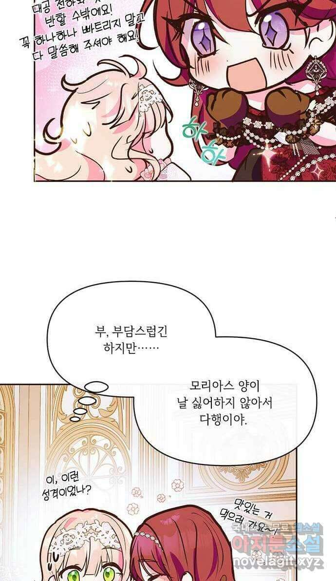 대공님, 실수였어요! 49화 48