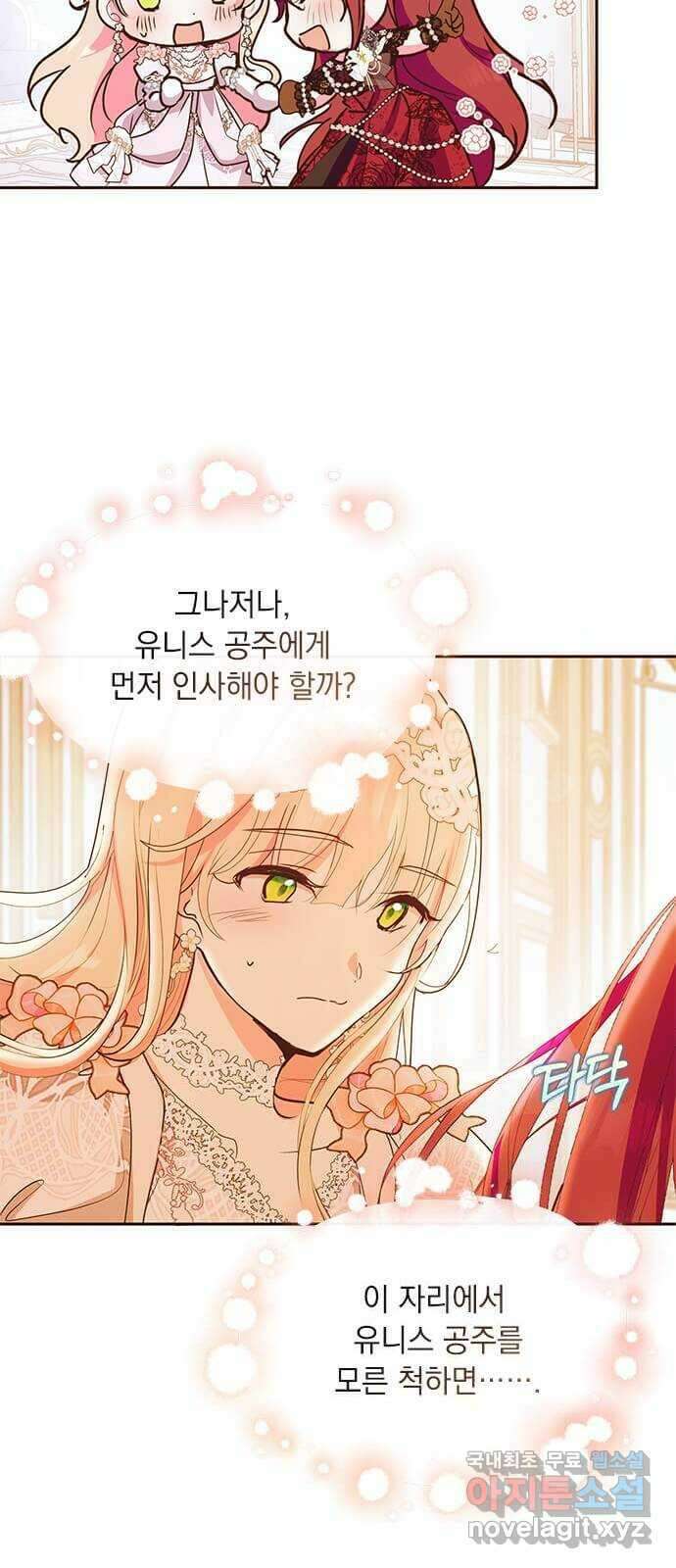 대공님, 실수였어요! 49화 49