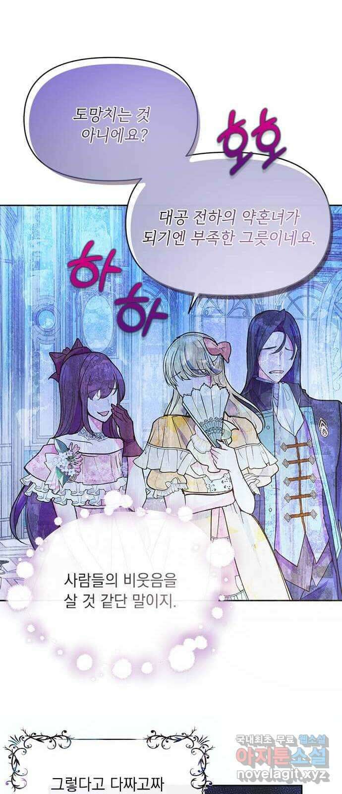대공님, 실수였어요! 49화 50