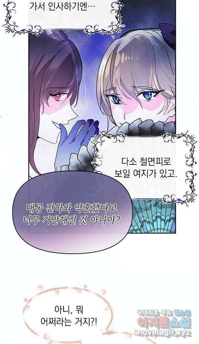 대공님, 실수였어요! 49화 51