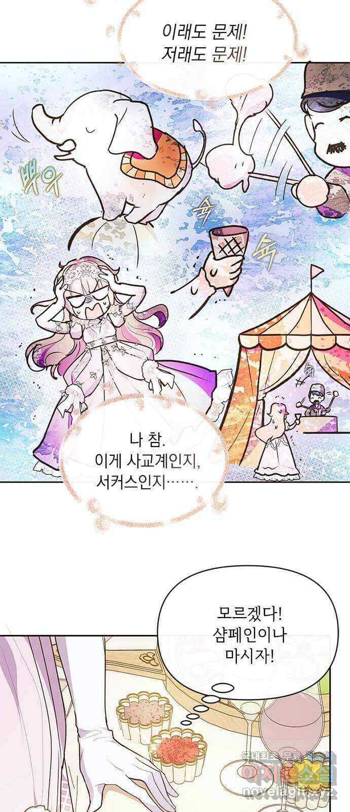 대공님, 실수였어요! 49화 52