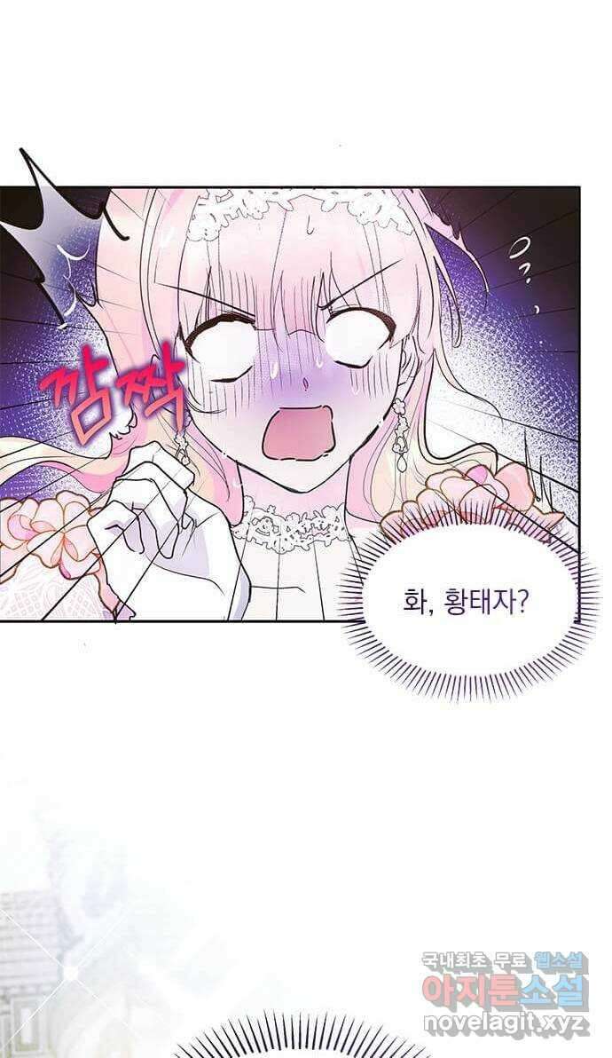 대공님, 실수였어요! 49화 54