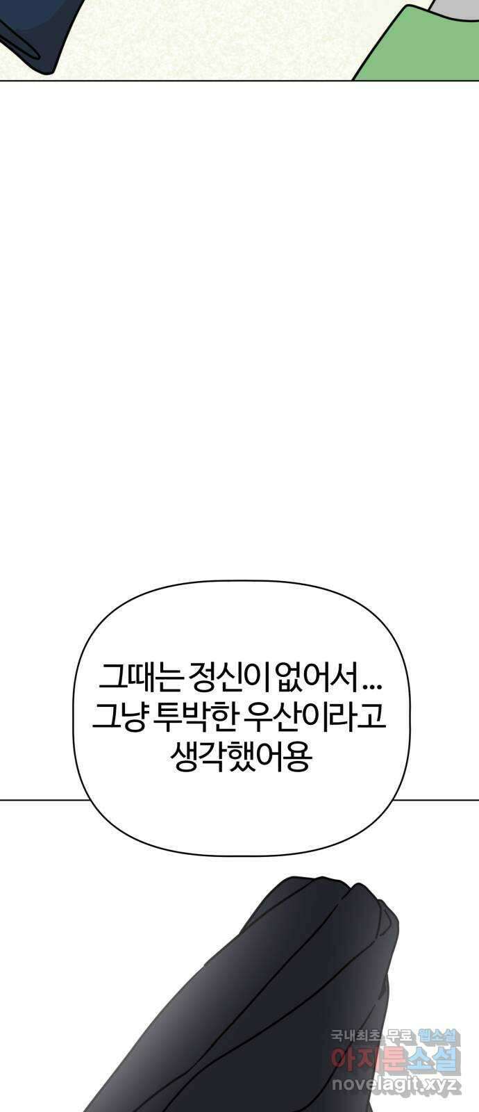 마루는강쥐 31화. 큐피트 작전 성공...? 11