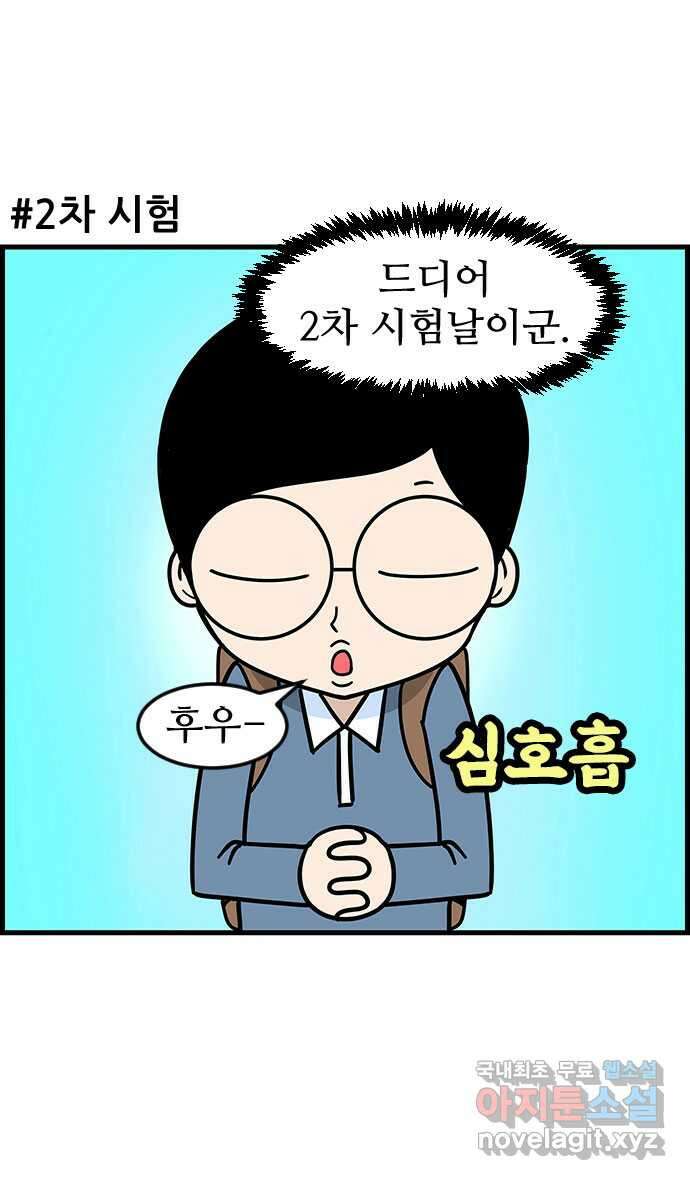 쿠쿠쿠쿠 46화 최종합격 발표 2