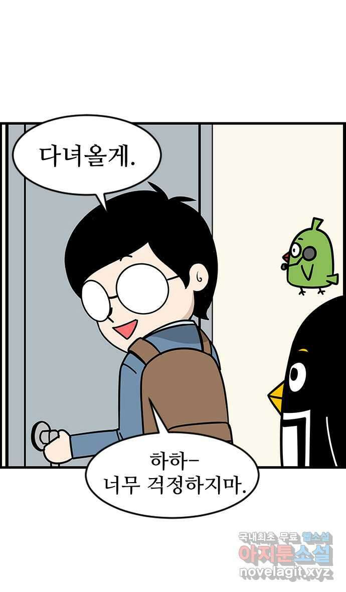 쿠쿠쿠쿠 46화 최종합격 발표 3