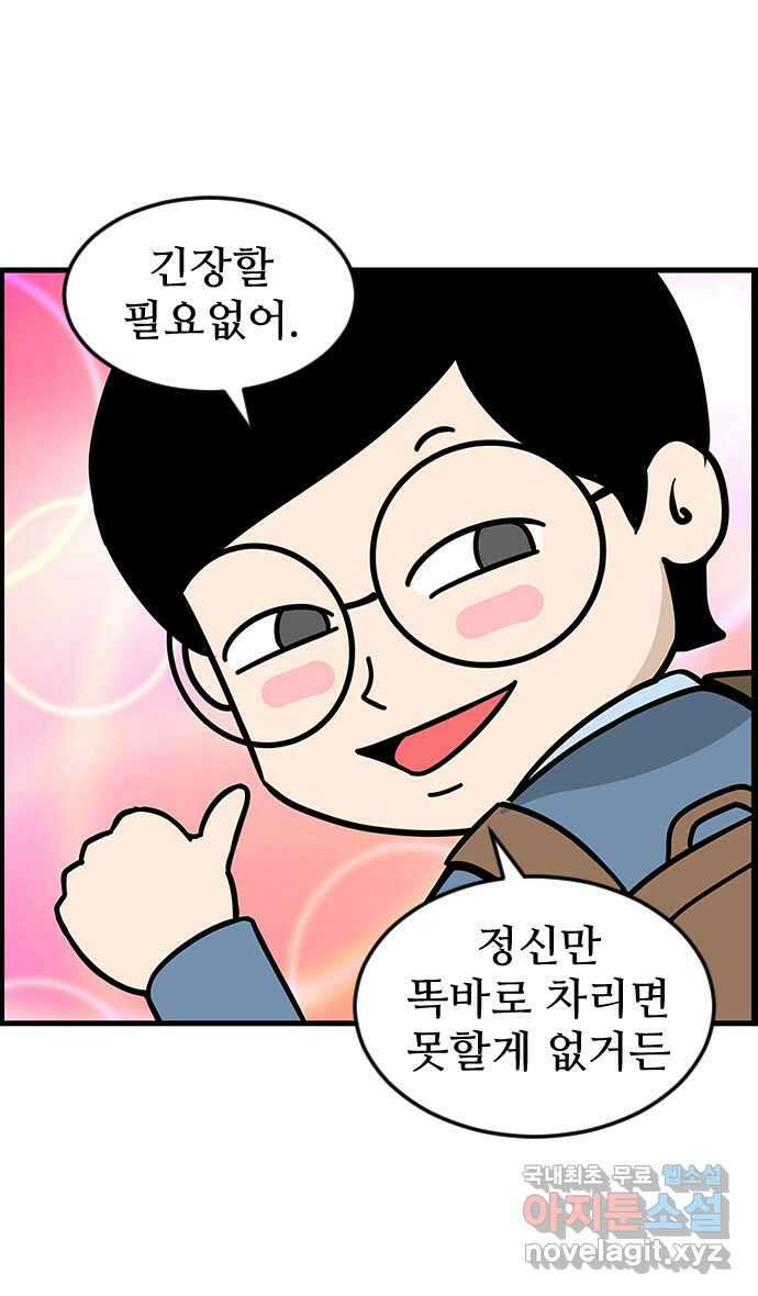 쿠쿠쿠쿠 46화 최종합격 발표 4