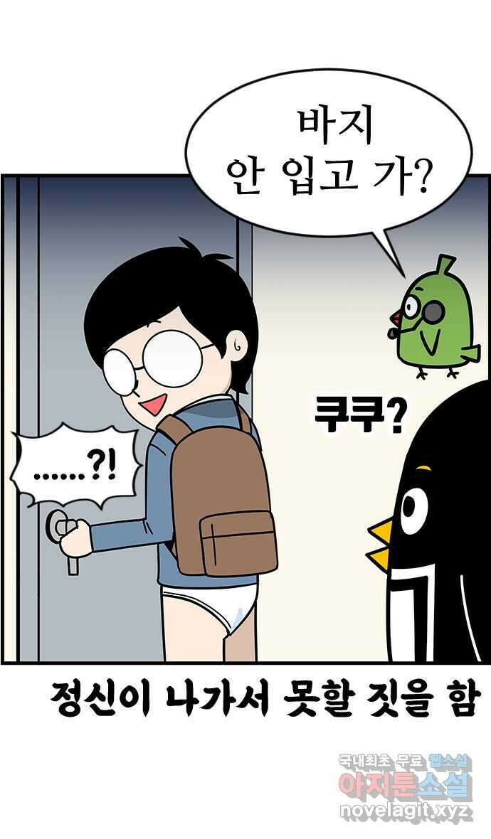 쿠쿠쿠쿠 46화 최종합격 발표 5